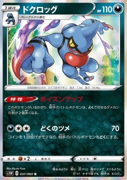 Toxicroak - Sword #37