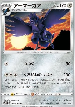 Corviknight - Sword #45