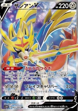 Zacian V - Sword #65