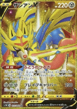 Zacian V Sword #73