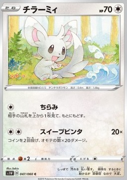 Minccino - Sword #47