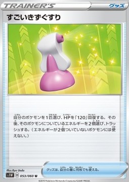 Hyper Potion Sword #53