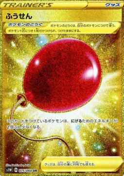 Air Balloon Sword #75