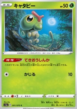 Caterpie - VMAX Rising #1