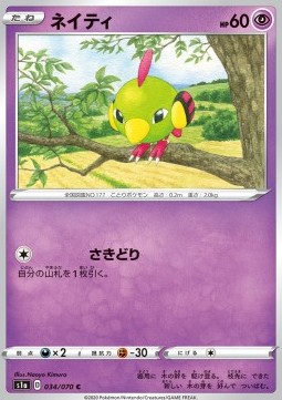 Natu - VMAX Rising #34