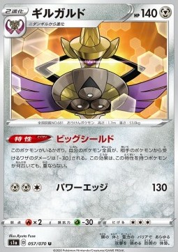Aegislash - VMAX Rising #57