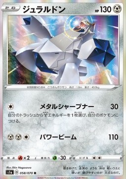 Duraludon - VMAX Rising #58