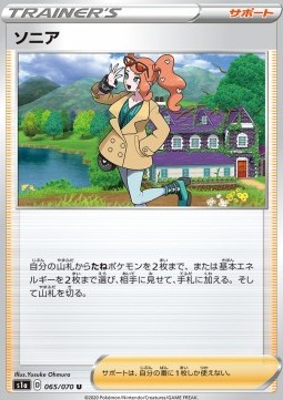 Sonia - VMAX Rising #65