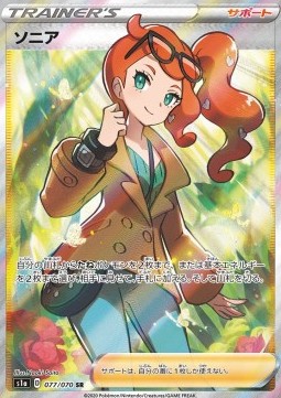 Sonia - VMAX Rising #82
