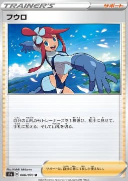 Skyla - VMAX Rising #66