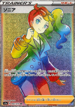 Sonia - VMAX Rising #3