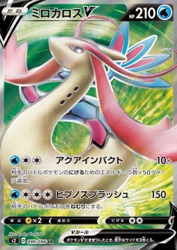Milotic V Rebellion Crash #299