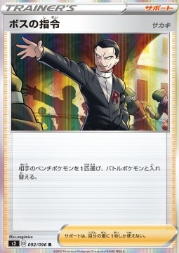 Boss's Orders - Giovanni Rebellion Crash #292
