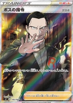 Boss's Orders - Giovanni Rebellion Crash #106