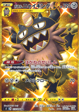 Galarian Perrserker Rebellion Crash #113
