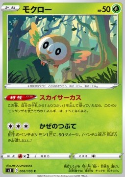Rowlet - Infinity Zone #6