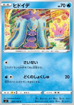 Mareanie - Infinity Zone #24