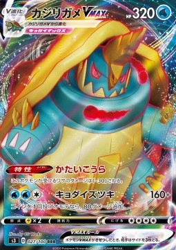 Drednaw VMAX Infinity Zone #327
