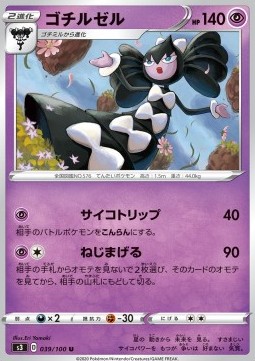 Gothitelle - Infinity Zone #39