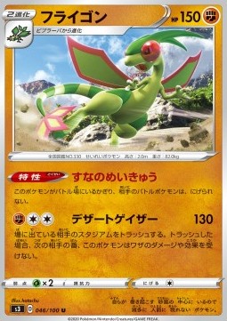 Flygon - Infinity Zone #46