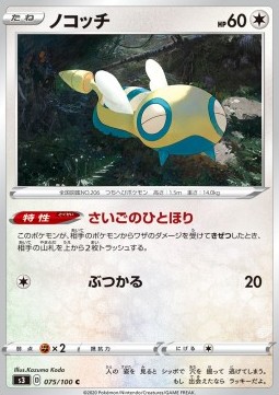 Dunsparce - Infinity Zone #75