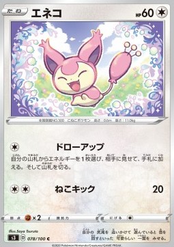Skitty - Infinity Zone #78