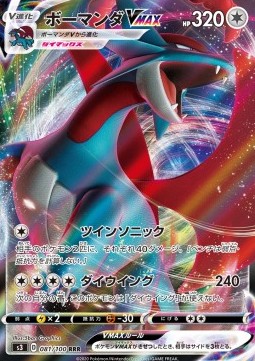 Salamence VMAX Infinity Zone #381