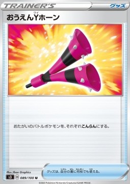 Yell Horn Infinity Zone #89