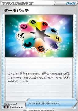 Turbo Patch Infinity Zone #390