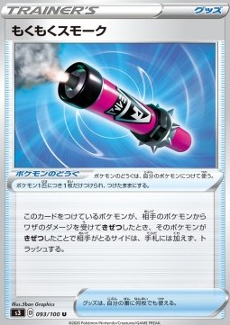Billowing Smoke Infinity Zone #93