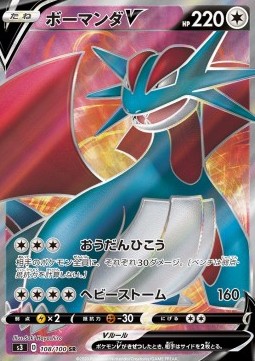 Salamence V Infinity Zone #108