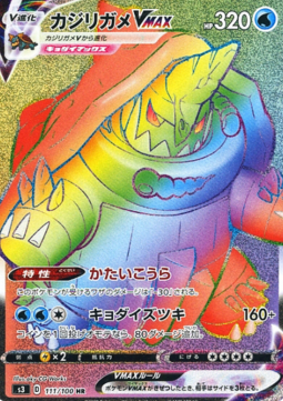 Drednaw VMAX Infinity Zone #111
