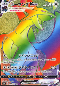 Salamence VMAX Infinity Zone #114