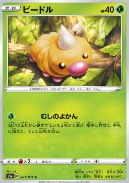 Weedle - Legendary Heartbeat #1