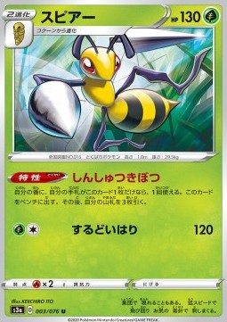 Beedrill - Legendary Heartbeat #3