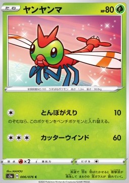 Yanma - Legendary Heartbeat #6