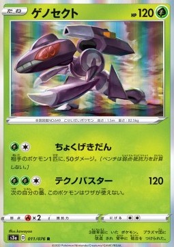 Genesect - Legendary Heartbeat #11