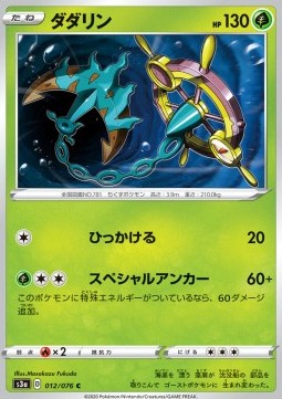 Dhelmise - Legendary Heartbeat #12