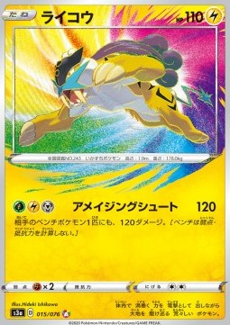 Raikou - Legendary Heartbeat #15
