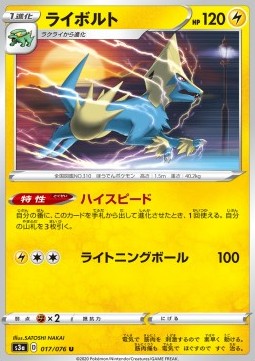 Manectric - Legendary Heartbeat #17