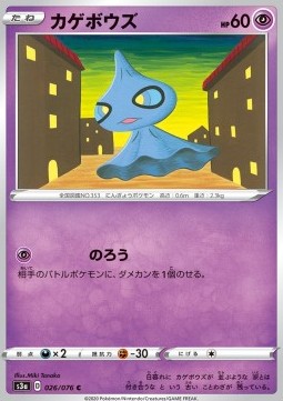 Shuppet - Legendary Heartbeat #26