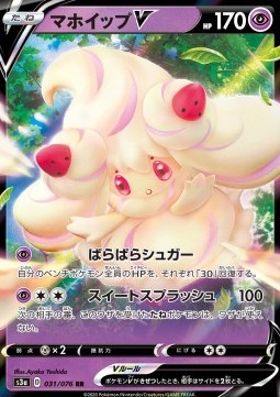 Alcremie V - Legendary Heartbeat #31