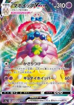 Alcremie VMAX - Legendary Heartbeat #32