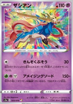Zacian - Legendary Heartbeat #33