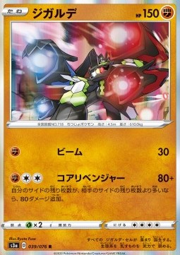 Zygarde - Legendary Heartbeat #39