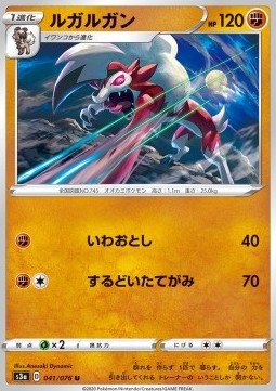 Lycanroc - Legendary Heartbeat #41