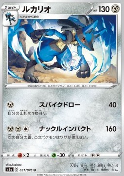 Lucario - Legendary Heartbeat #51