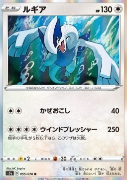Lugia - Legendary Heartbeat #55