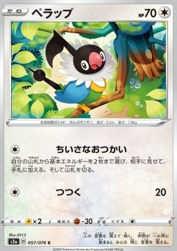 Chatot - Legendary Heartbeat #57