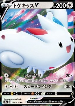 Togekiss V - Legendary Heartbeat #58